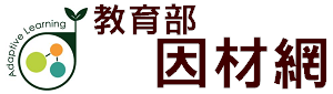 因材網