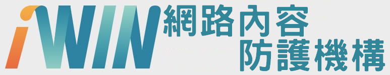 網路內容防護機構
